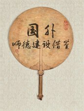 Copyright © 师道网