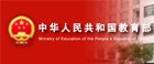 致力于加强上海师范大学与各有关单位的